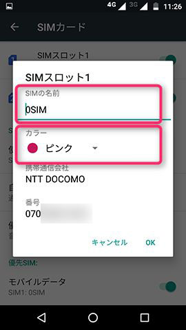 名前やカラーの設定画面