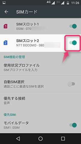 スロットの有効・無効を切り替えるスイッチ