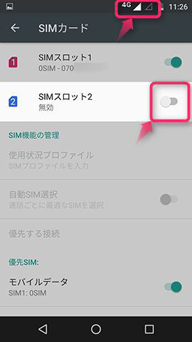 試しにスロット2をオフにしたところ右上のアンテナピクトが消えた