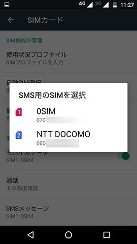 データ通信、通話、SMSのいずれもどちらかを優先して使うか選ぶだけ