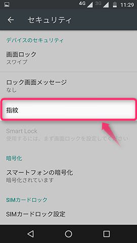 指紋認証の設定は【セキュリティ】の項目で行なう