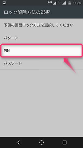 今回はPINコードで設定