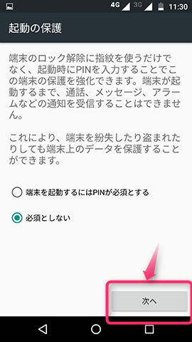 PINコード入力を指定すると端末保護機能も利用できる