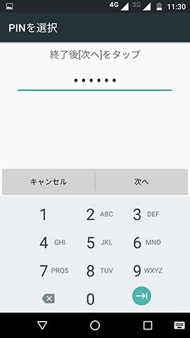 内容確認のため、同じPINコードを2回入力する