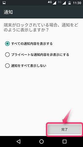 ロック画面に通知を表示したい場合は1番上を選ぶのが無難