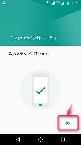 画面が切り替わるので【次へ】をタップして進む
