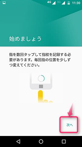 画面が切り替わるので【次へ】をタップして進む
