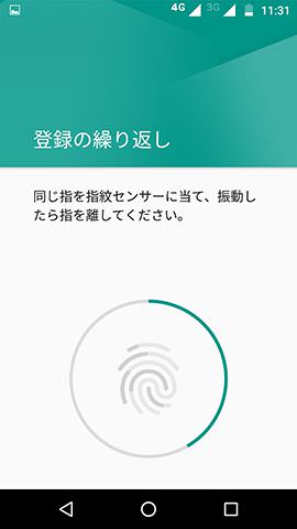 指紋情報登録中の画面