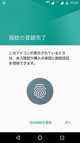 登録完了。続けて別の指も登録する場合は【別の指紋を登録】を選択