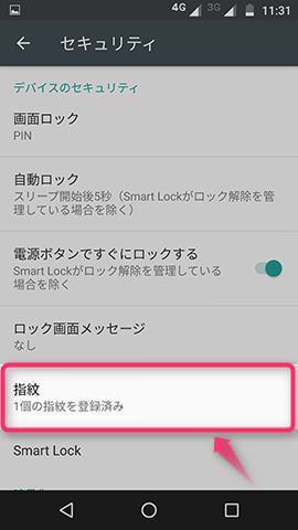 指紋の削除や再登録ももちろん可能