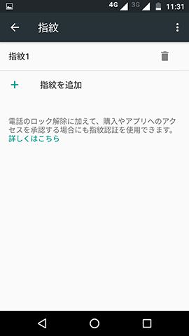 指紋の削除や再登録ももちろん可能