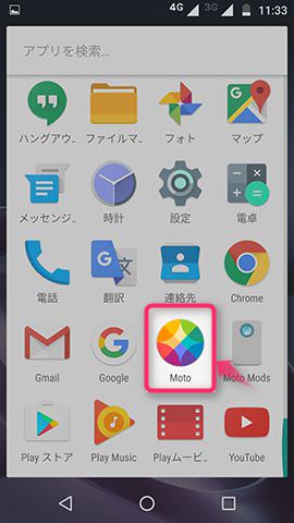 アプリドロワーから【Moto】と書かれたアプリを探す