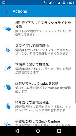 Moto Actionsとして用意されているジェスチャー操作一覧