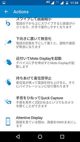 Moto Actionsとして用意されているジェスチャー操作一覧