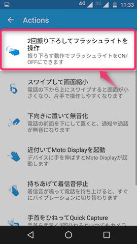 機能のオン・オフは各ジェスチャー毎に選択できる