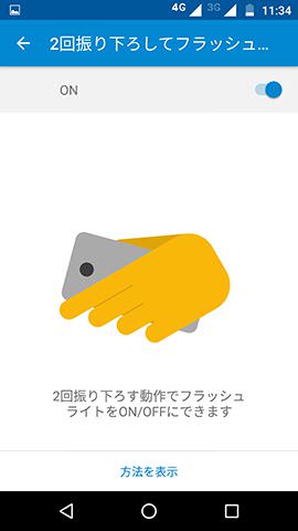 機能のオン・オフは各ジェスチャー毎に選択できる
