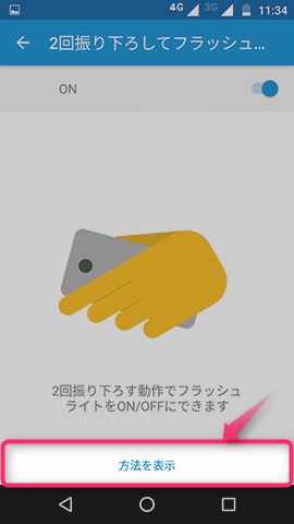 一部のジェスチャーはその場で動作テストも可能