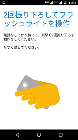 一部のジェスチャーはその場で動作テストも可能