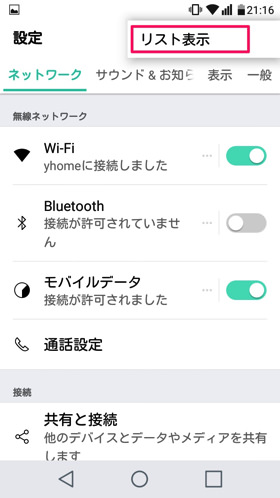 【リスト表示】を選択!