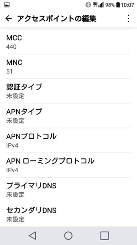 APNの編集画面