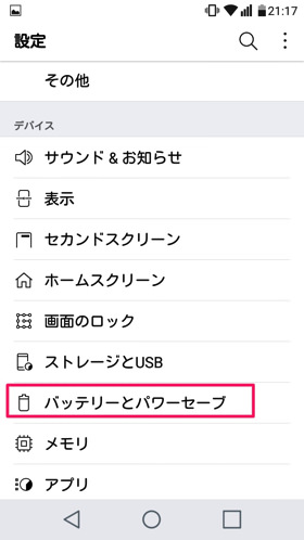 バッテリーとパワーセーブを選択