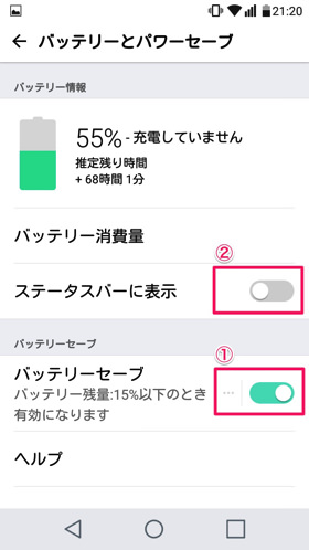 バッテリーとパワーセーブ画面