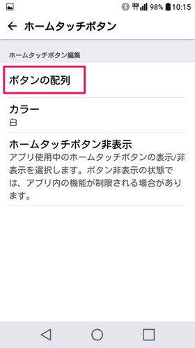 ボタンの配列をタップ