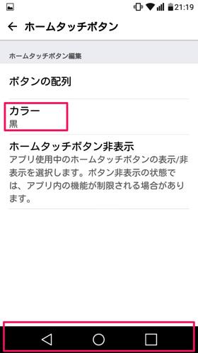 ホームキーを黒に変更