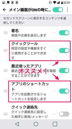 メイン画面がONの時に表示する設定画面