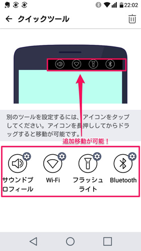 クイックツール設定画面