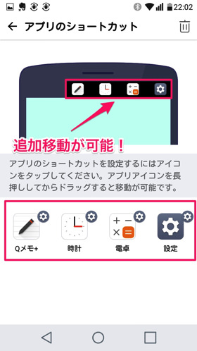 アプリのショートカット設定画面