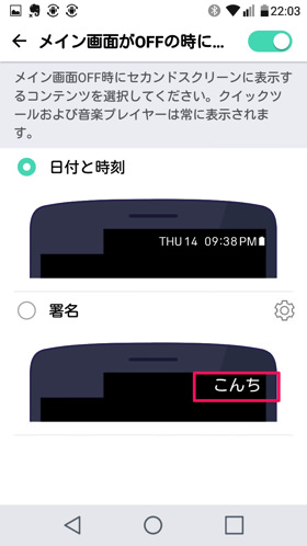 メイン画面がOFFの時に表示する設定画面