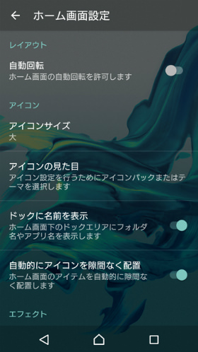 Xperia XZ さらに自分好みに