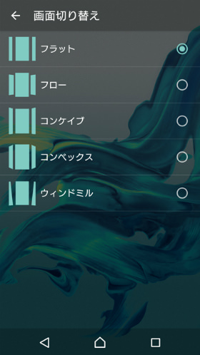 Xperia XZ さらに自分好みに