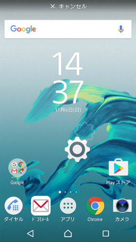 Xperia XZ さらに自分好みに