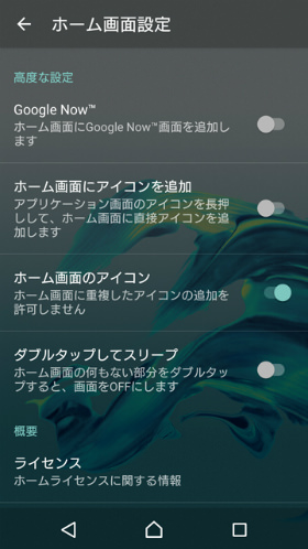 Xperia XZ さらに自分好みに