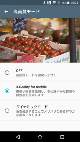 Xperia XZ 好みの画質に調整する
