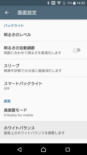 Xperia XZ 好みの画質に調整する
