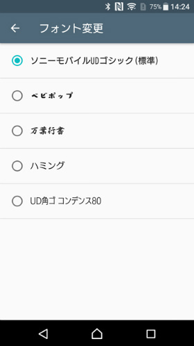 Xperia XZ フォントの変更