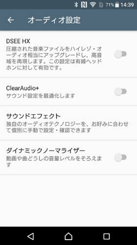 Xperia XZ 好みの音質に調整
