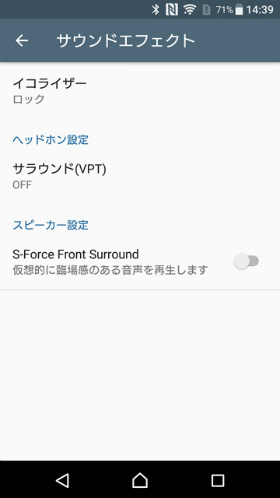 Xperia XZ 好みの音質に調整