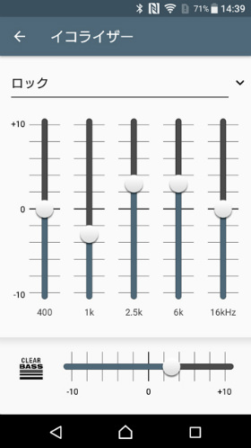 Xperia XZ 好みの音質に調整