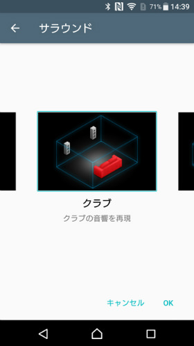 Xperia XZ 好みの音質に調整