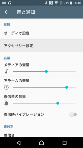 Xperia XZ 好みの音質に調整