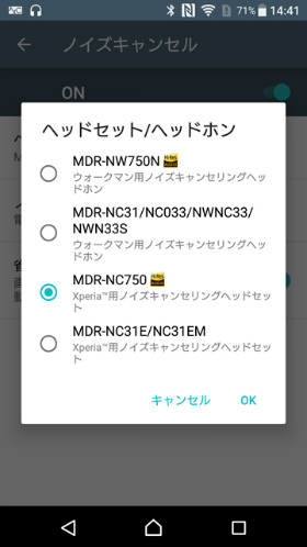 Xperia XZ ノイズキャンセリング