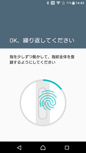 Xperia XZ 指紋認証の設定