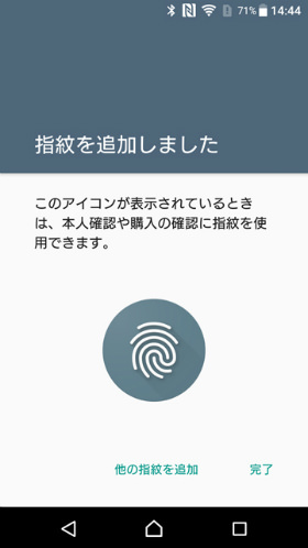 Xperia XZ 指紋認証の設定