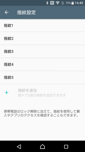 Xperia XZ 指紋認証の設定