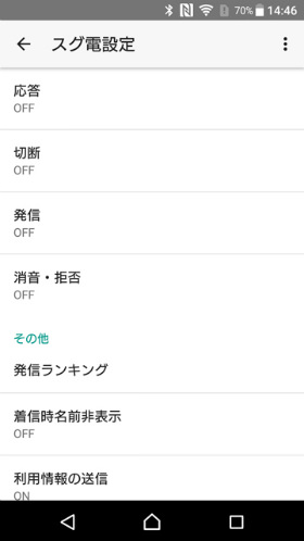 Xperia XZ 通話・終話の設定