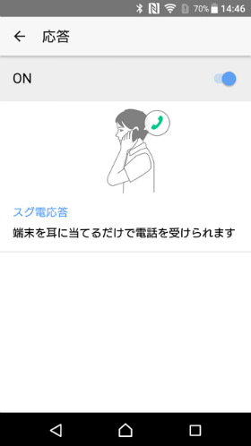 Xperia XZ 通話・終話の設定